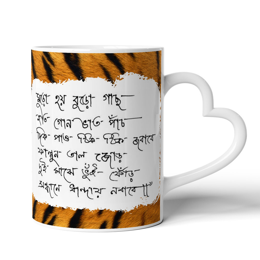 Printed Ceramic Coffee Mug | Bengali Coffee Mugs | Feluda | Royal Bengal Rahashya | 325 Ml.